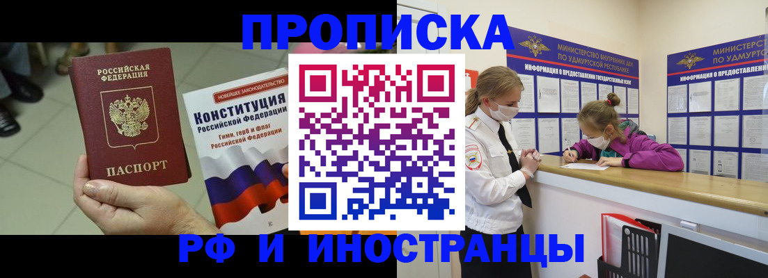 временная регистрация в Заринске