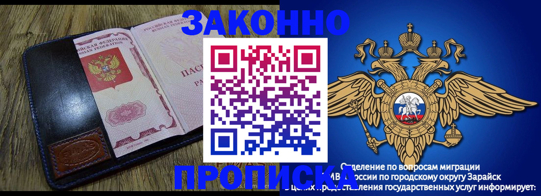 прописка в квартире в Заринске